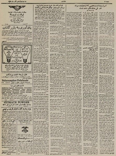 پرونده:Ettelaat13250912.pdf