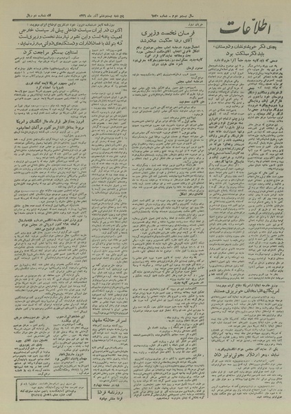 پرونده:Ettelaat13260926.pdf