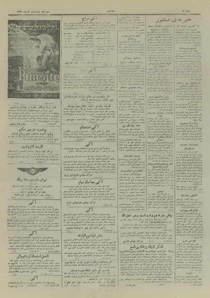 پرونده:Ettelaat13260926.pdf