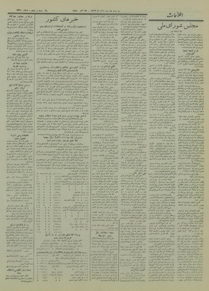 پرونده:Ettelaat13290809.pdf