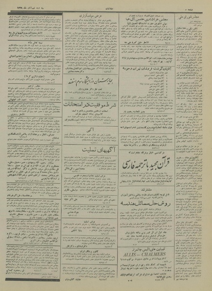 پرونده:Ettelaat13290809.pdf