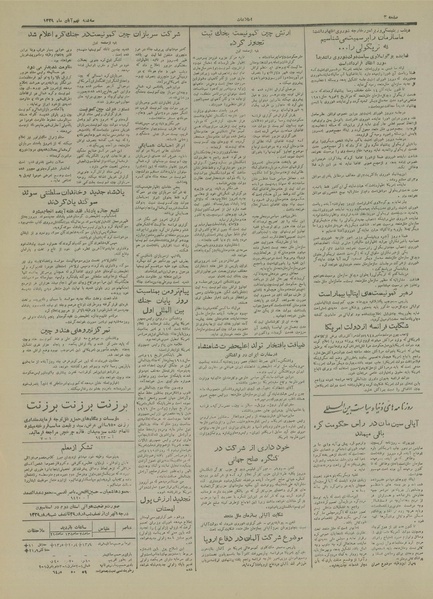 پرونده:Ettelaat13290809.pdf