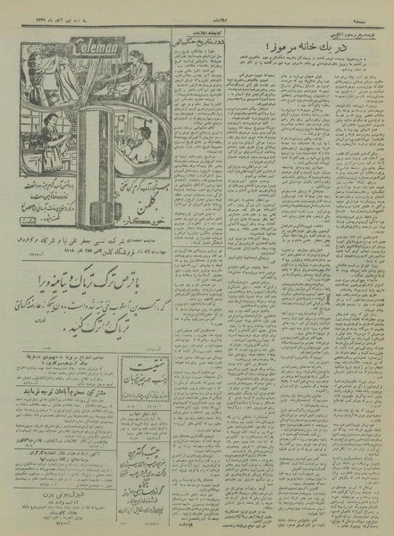 پرونده:Ettelaat13290809.pdf