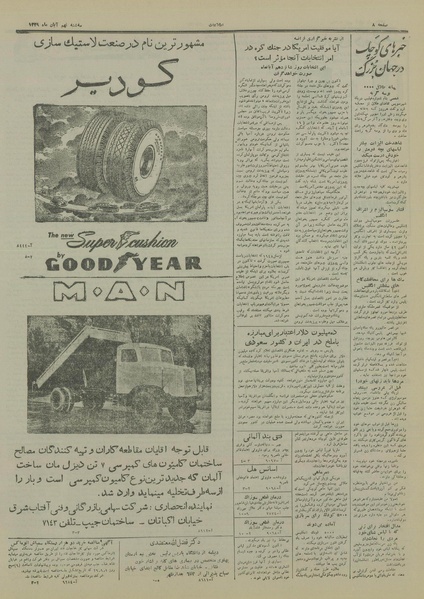 پرونده:Ettelaat13290809.pdf