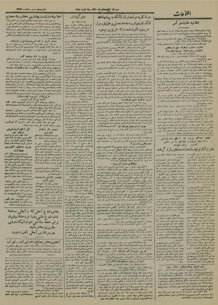 پرونده:Ettelaat13300526.pdf