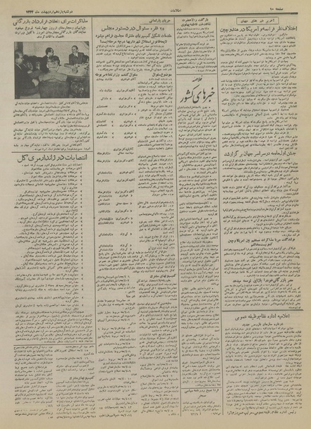 پرونده:Ettelaat13340211.pdf