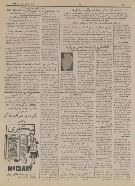 پرونده:Ettelaat13340211.pdf