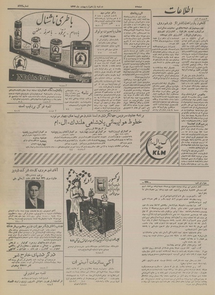 پرونده:Ettelaat13340211.pdf