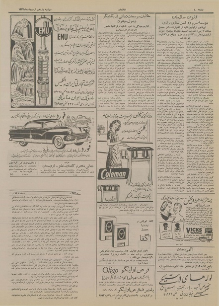 پرونده:Ettelaat13340211.pdf