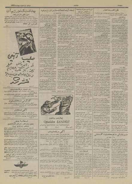 پرونده:Ettelaat13340211.pdf