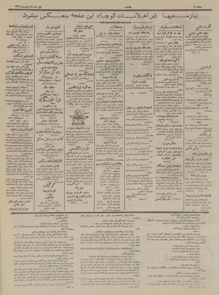 پرونده:Ettelaat13341016.pdf