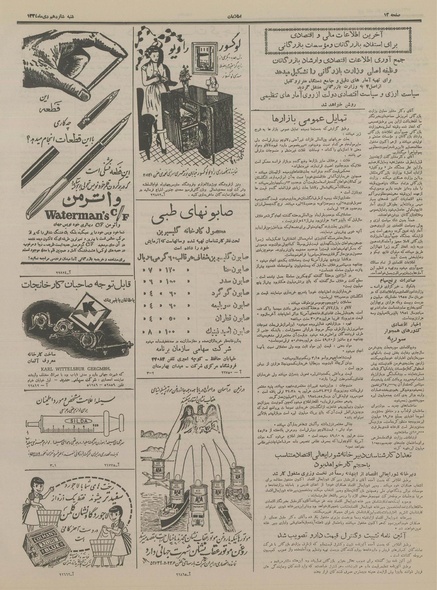 پرونده:Ettelaat13341016.pdf