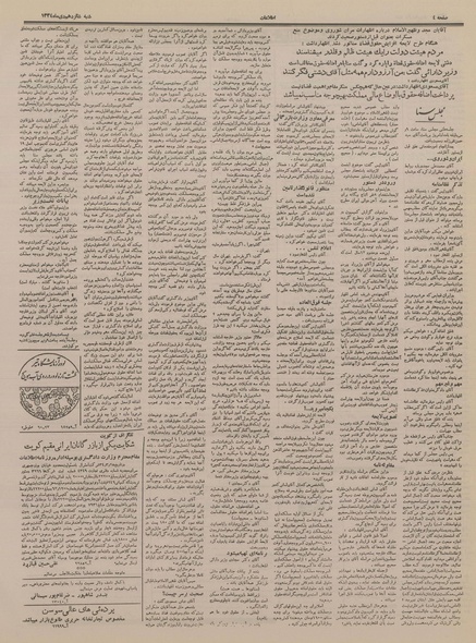 پرونده:Ettelaat13341016.pdf