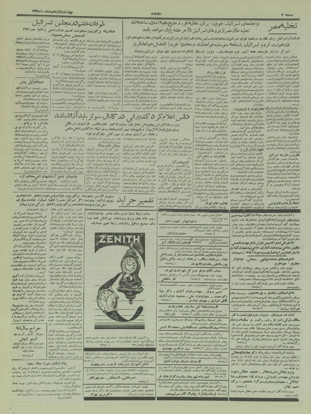 پرونده:Ettelaat13351215.pdf