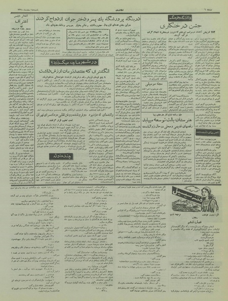 پرونده:Ettelaat13351215.pdf