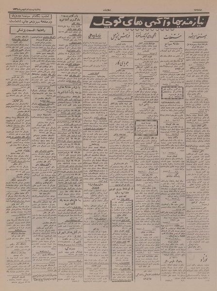 پرونده:Ettelaat13361123.pdf