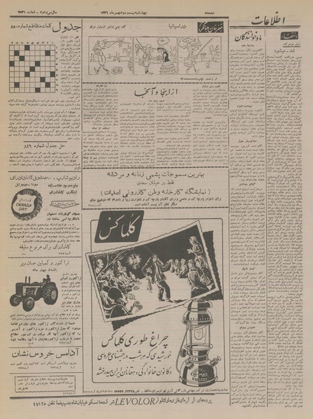 پرونده:Ettelaat13361123.pdf