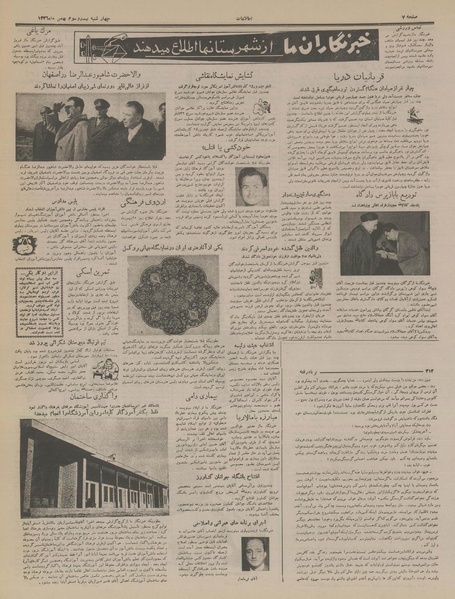 پرونده:Ettelaat13361123.pdf