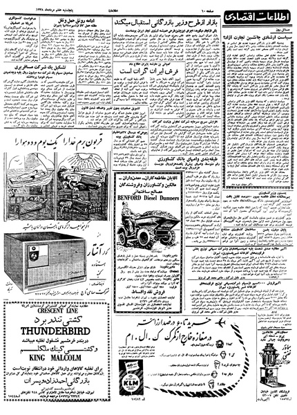 پرونده:Ettelaat13380507.pdf