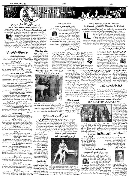 پرونده:Ettelaat13380507.pdf