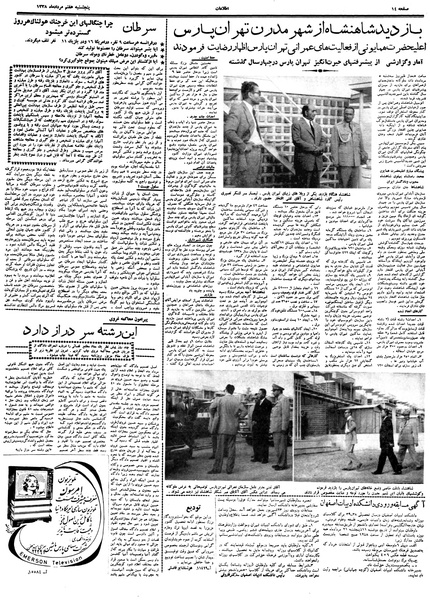 پرونده:Ettelaat13380507.pdf