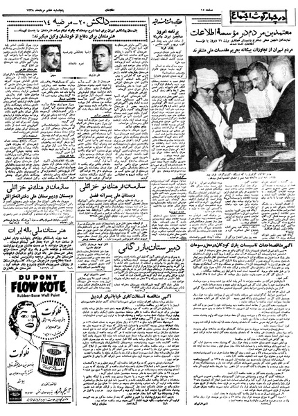 پرونده:Ettelaat13380507.pdf