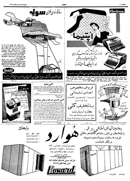 پرونده:Ettelaat13380507.pdf