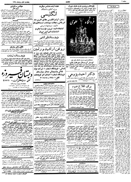 پرونده:Ettelaat13380507.pdf