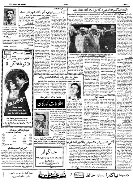 پرونده:Ettelaat13380507.pdf