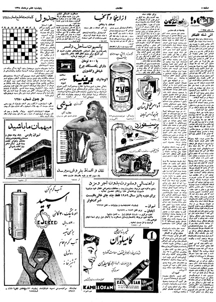 پرونده:Ettelaat13380507.pdf