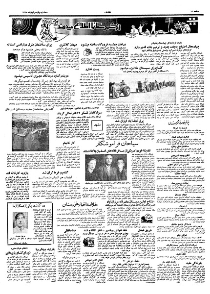 پرونده:Ettelaat13380811.pdf