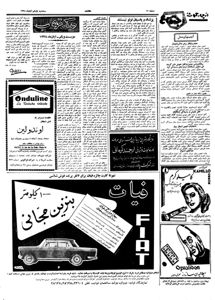 پرونده:Ettelaat13380811.pdf