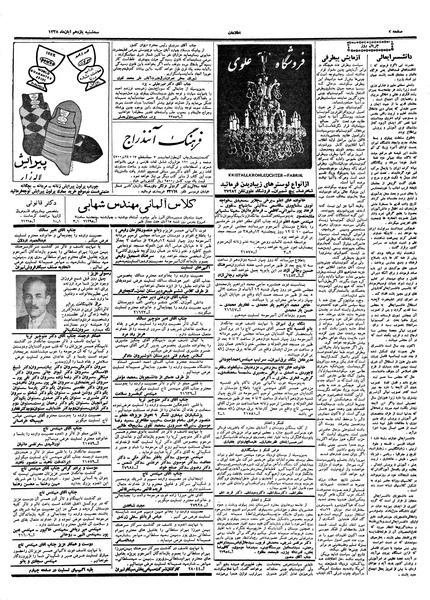 پرونده:Ettelaat13380811.pdf