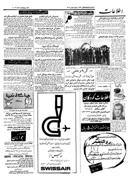 پرونده:Ettelaat13380811.pdf