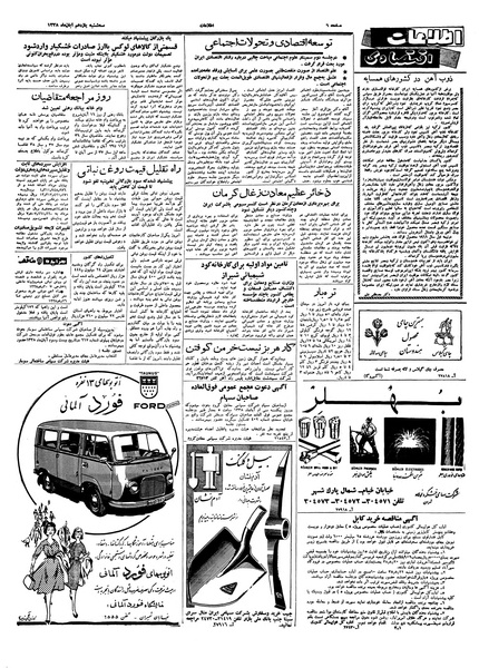 پرونده:Ettelaat13380811.pdf