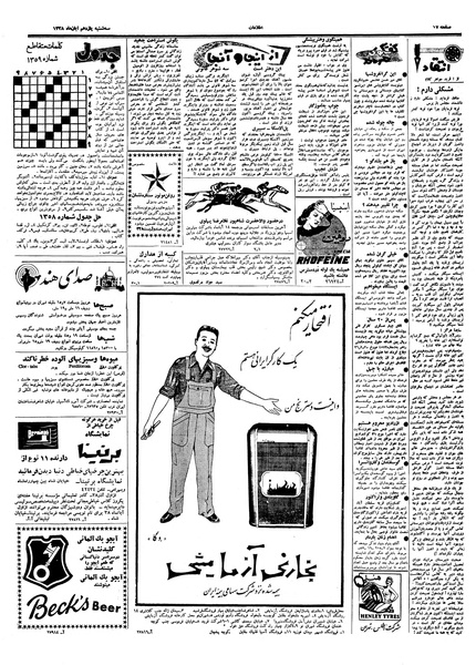 پرونده:Ettelaat13380811.pdf