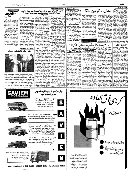 پرونده:Ettelaat13380811.pdf