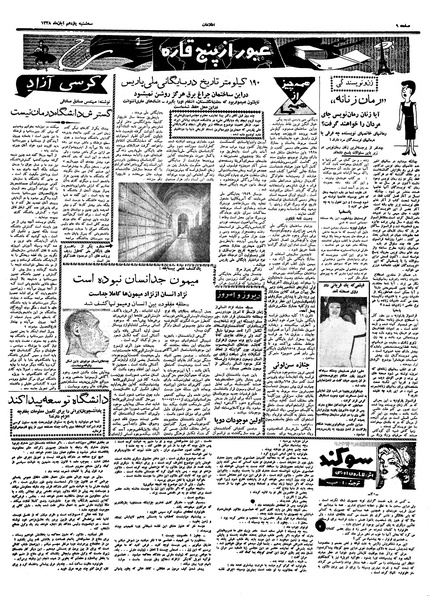 پرونده:Ettelaat13380811.pdf