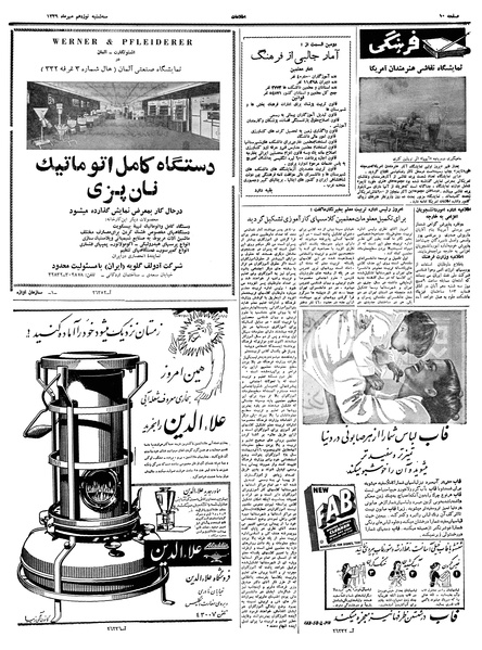 پرونده:Ettelaat13390719.pdf