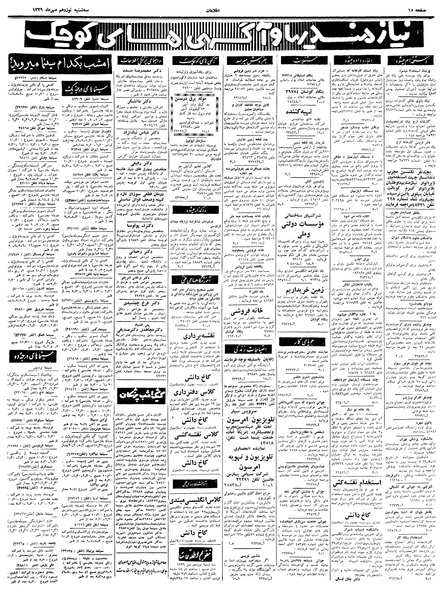 پرونده:Ettelaat13390719.pdf