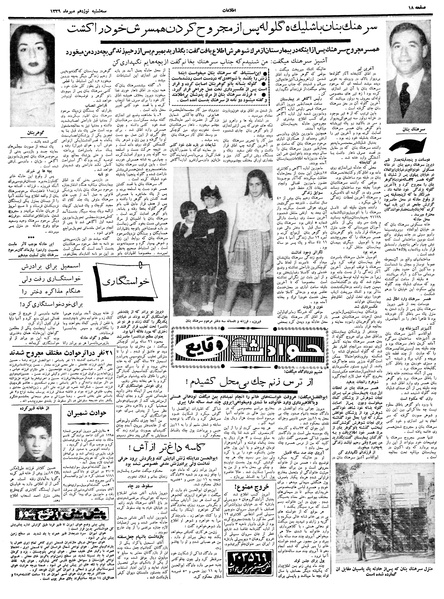 پرونده:Ettelaat13390719.pdf