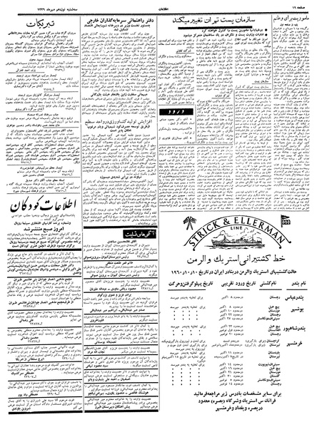 پرونده:Ettelaat13390719.pdf