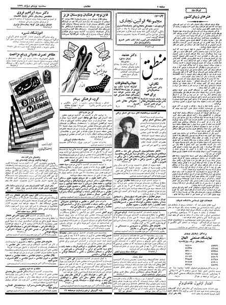 پرونده:Ettelaat13390719.pdf