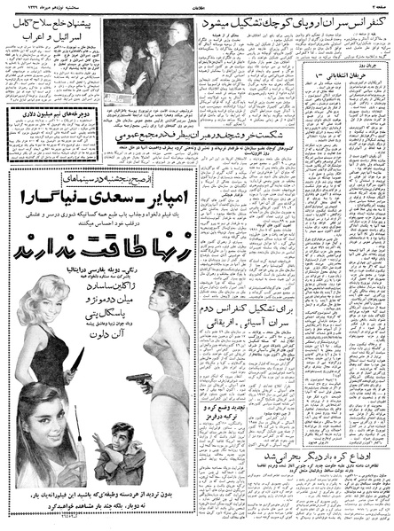 پرونده:Ettelaat13390719.pdf