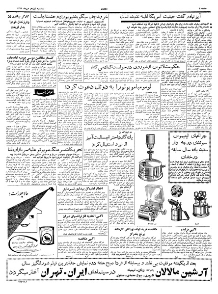 پرونده:Ettelaat13390719.pdf