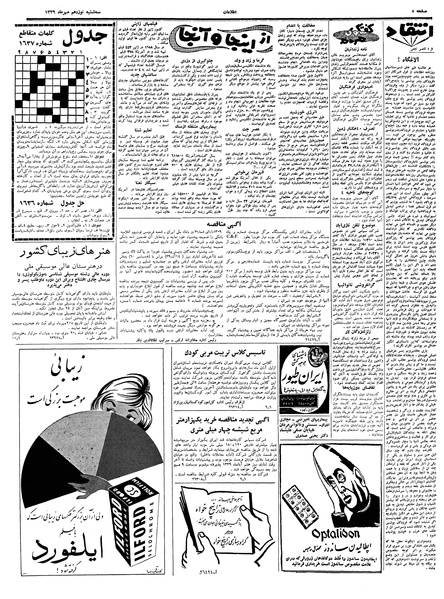 پرونده:Ettelaat13390719.pdf