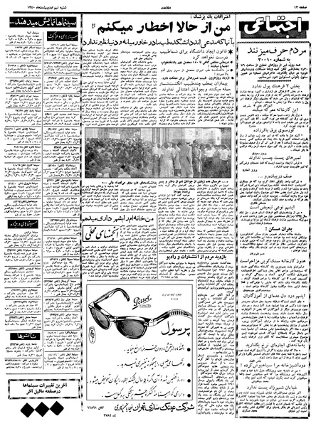 پرونده:Ettelaat13400209.pdf