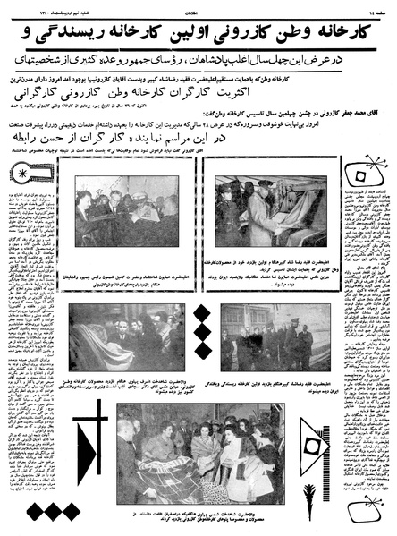 پرونده:Ettelaat13400209.pdf