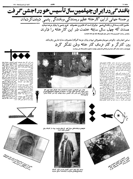پرونده:Ettelaat13400209.pdf
