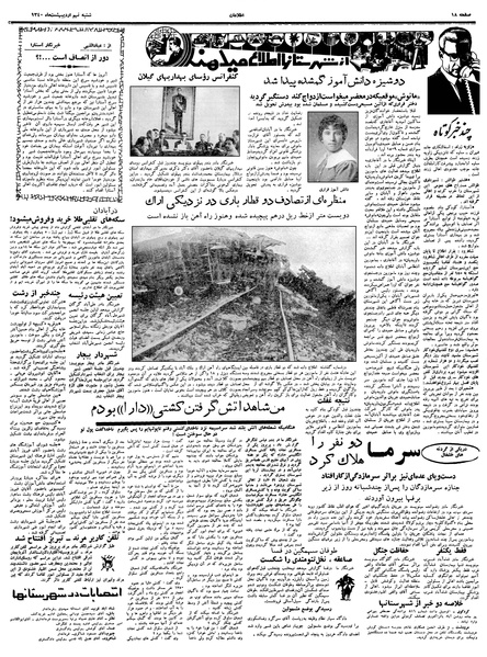 پرونده:Ettelaat13400209.pdf